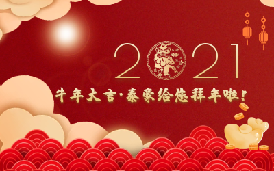 牛年大吉~bbin宝盈集团给您拜年啦！