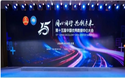 蝉联佳绩，卓越之路｜获“数据中心工程企业”前五强