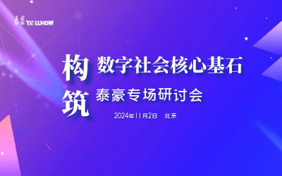 bbin宝盈集团专场|构筑数字社会核心基石