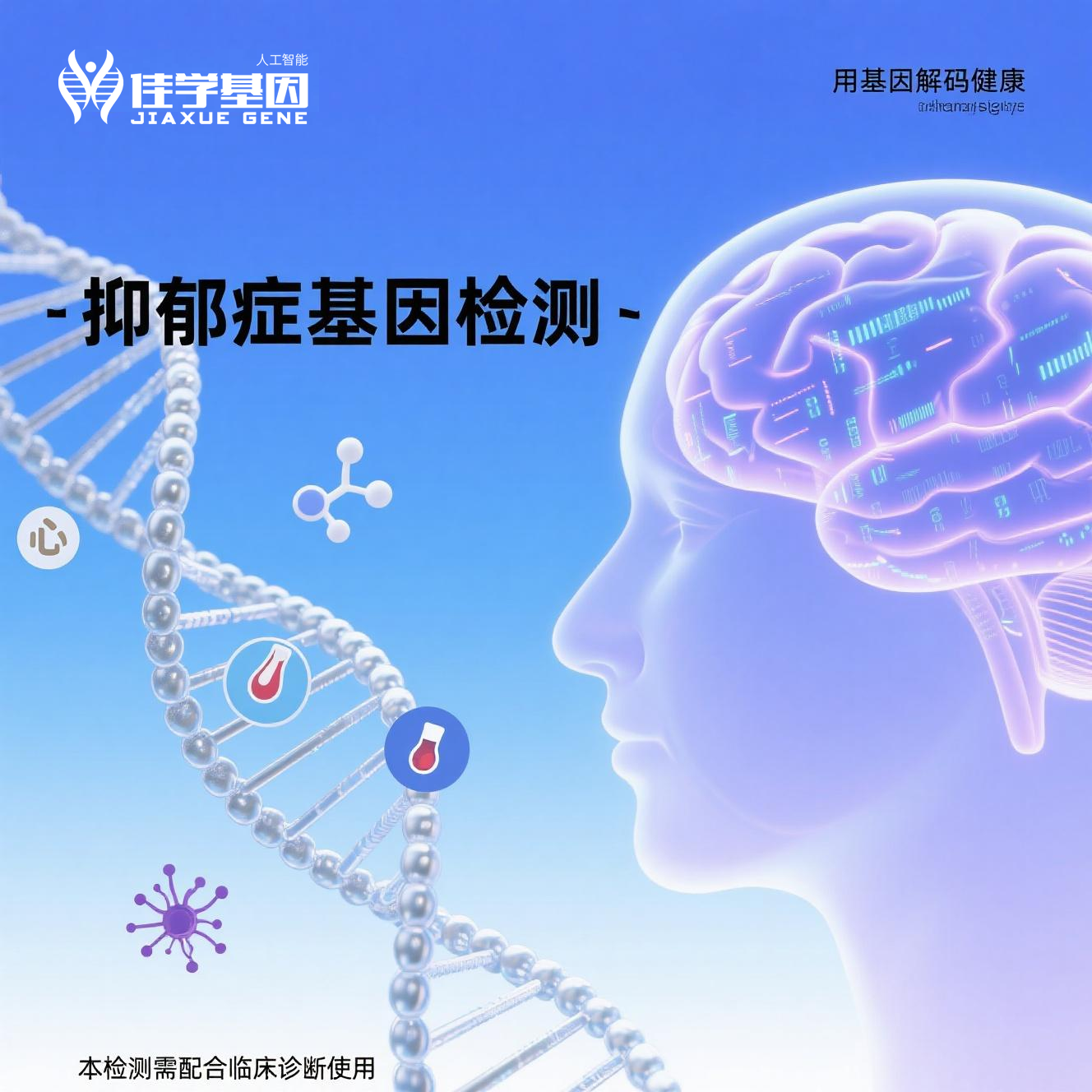【yl6809永利基因检测】重度<font color='red'>抑郁</font>发作的诊断标准及基因检测对诊断治疗的改进作用