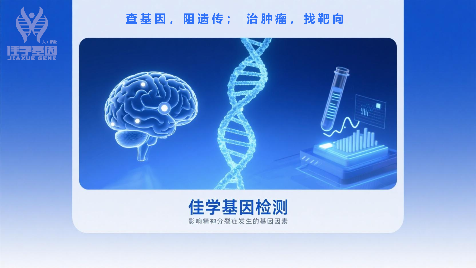 【yl6809永利基因检测】基因检测如何帮助诊断以“明显恐惧感”为主要表现的<font color='red'><font color='red'>精神分裂</font></font>症